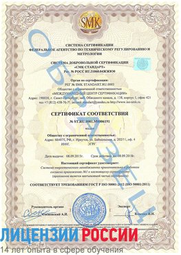 Образец сертификата соответствия Котовск Сертификат ISO 50001